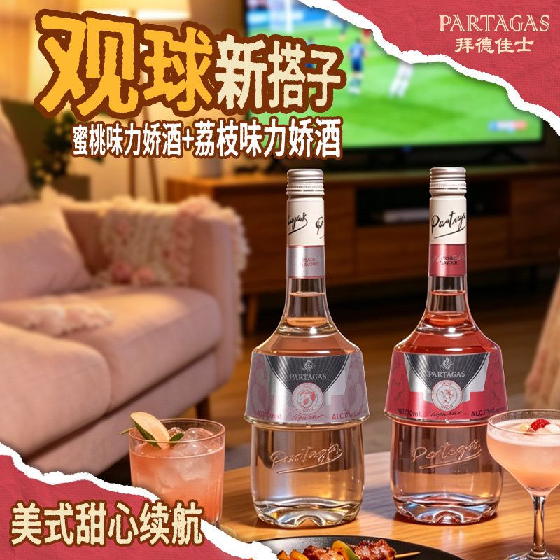 拜德佳士冰幻蜜桃味力娇酒利口酒鸡尾酒调酒基酒烘焙酒吧酒馆商用