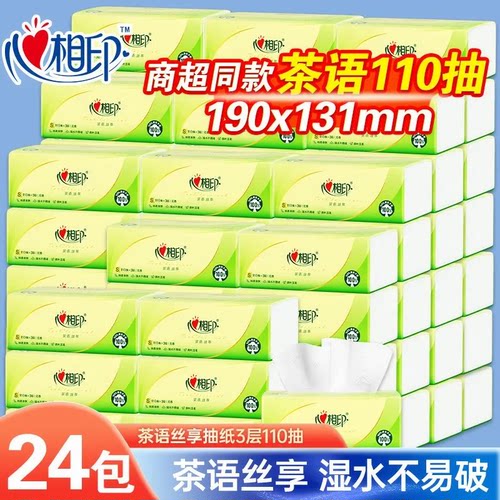心相印茶语3层110抽24包抽纸