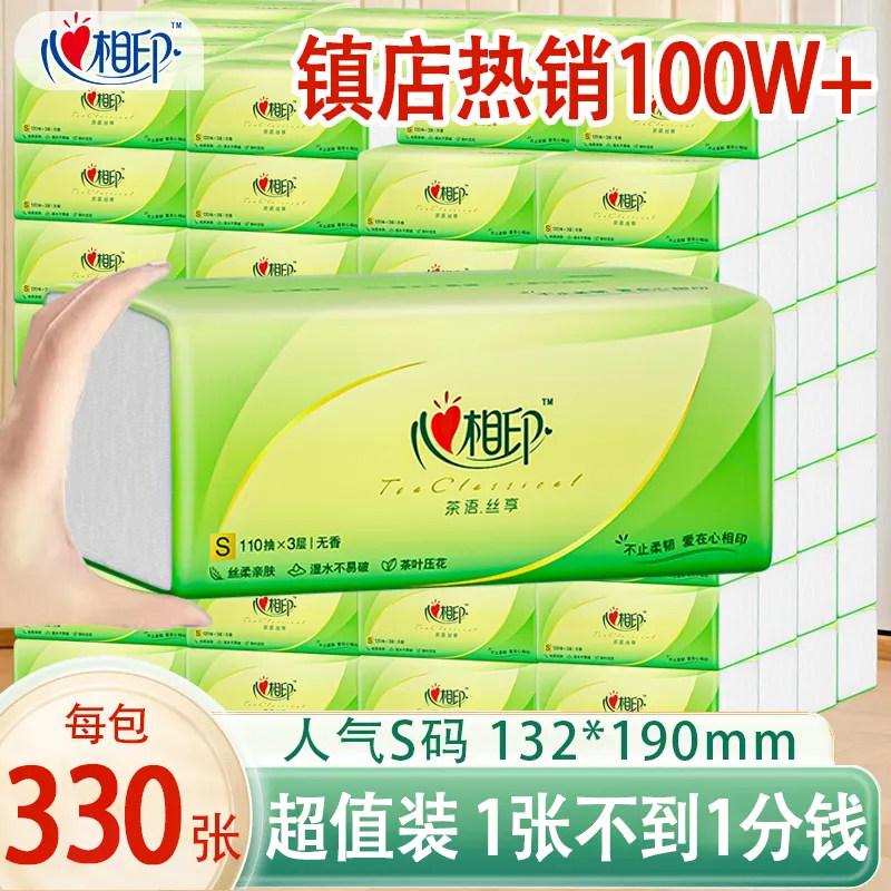 心相印茶语丝享抽纸3层S码卫生纸巾家用餐巾纸整实惠装110抽20包