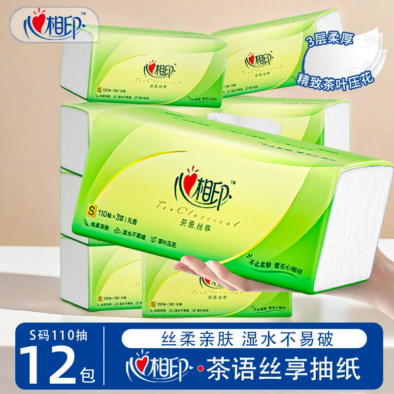 心相印抽纸加量大包装家用实惠装