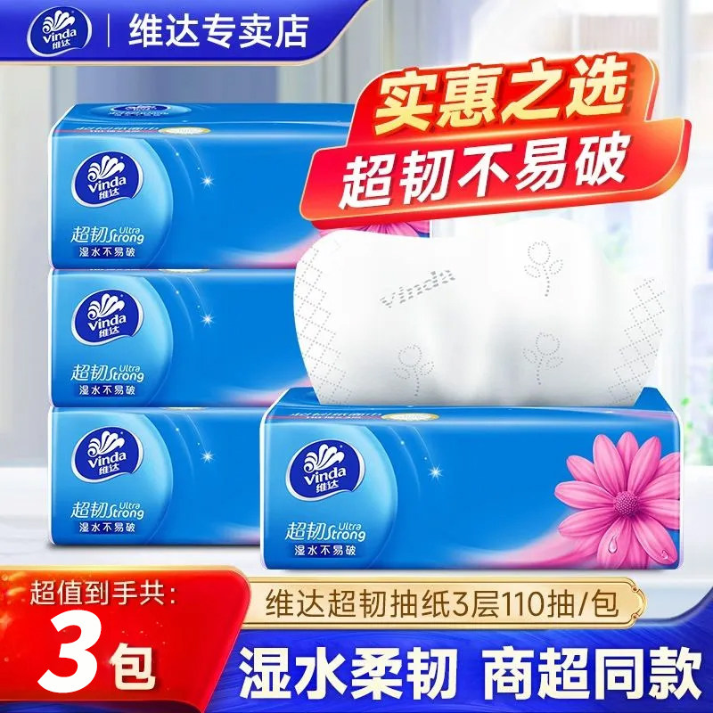 维达抽纸110抽大包加厚餐巾纸