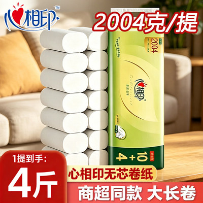 【2004G大卷】心相印卷纸无芯长卷14卷大包卷纸厕纸卫生纸擦手纸