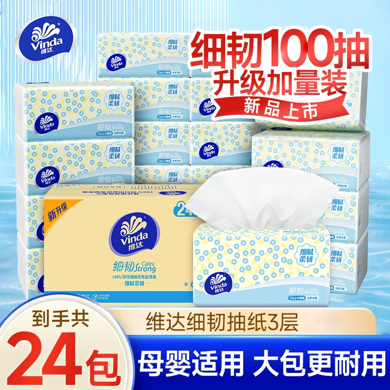 维达抽纸整箱纸巾大包家用实惠装