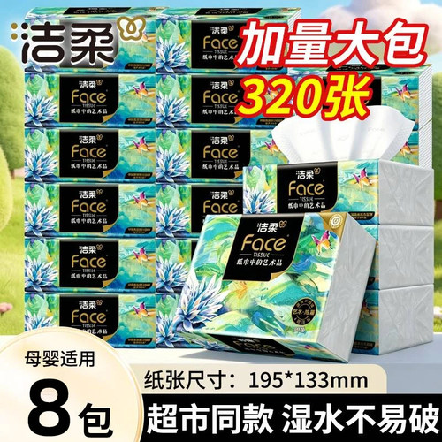 洁柔油画抽纸4层加厚大包餐巾纸