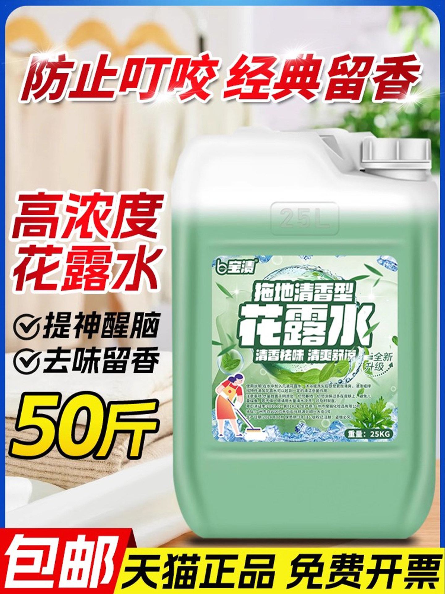 25kg花露水经典持久香氛大桶拖地专用清洁喷雾香薰香水型家用