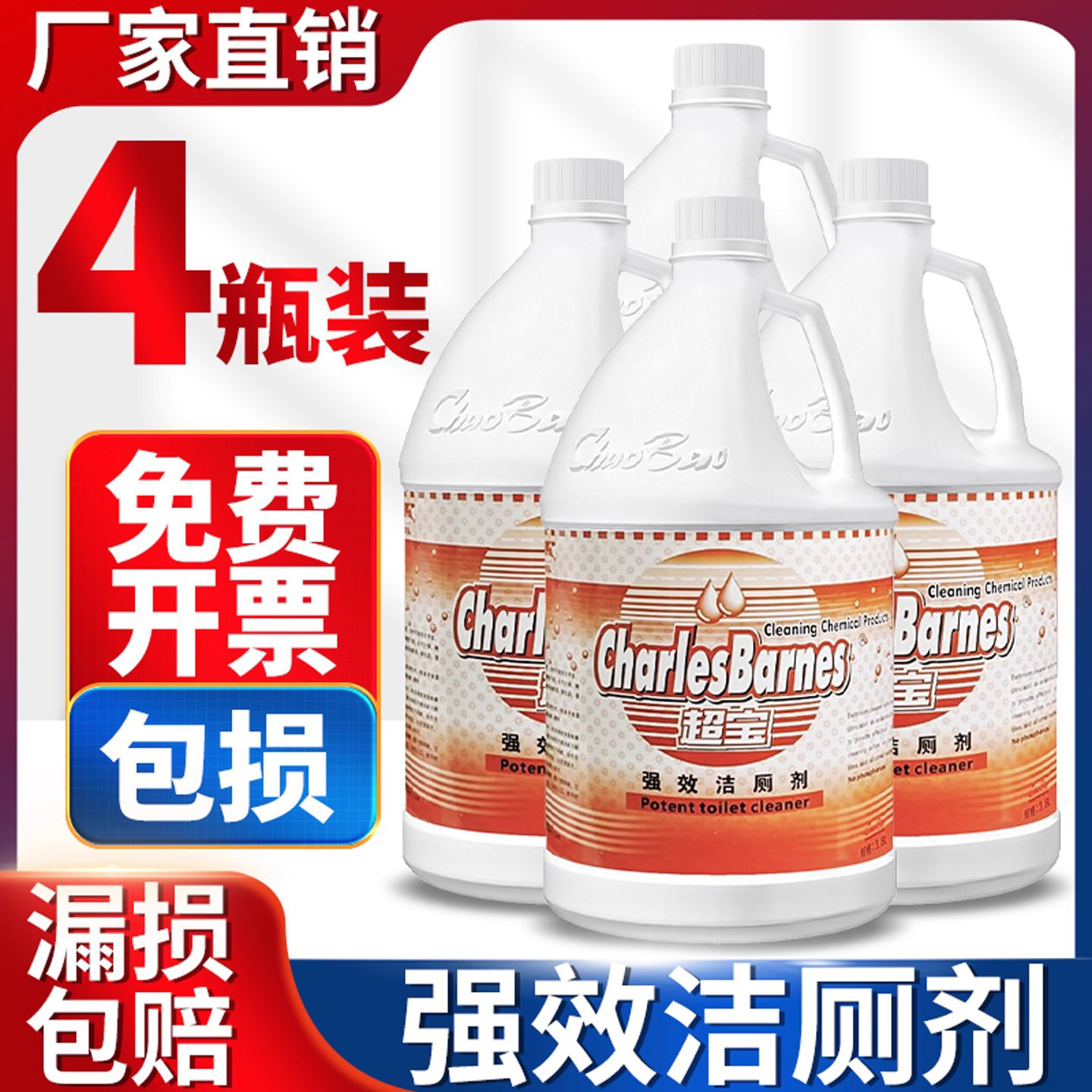 超宝强效洁厕剂大桶装酒店家用马桶厕所灵清洁液去污水垢除臭剂,洗护清洁剂/卫生巾/纸/香薰,马桶清洁剂/洁厕剂,淘宝优惠券,粉丝福利购,淘宝优惠卷