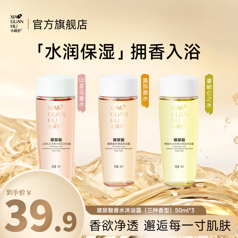 小罐护香水保湿沐浴露系列50ml（真我+山茶花+拿破仑之水）,美容护肤/美体/精油,沐浴露,淘宝优惠券,粉丝福利购,淘宝优惠卷