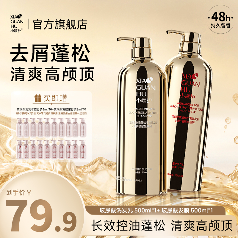 小罐护玻尿酸保湿控油留香防断蓬松丰盈洗发乳+修护发膜