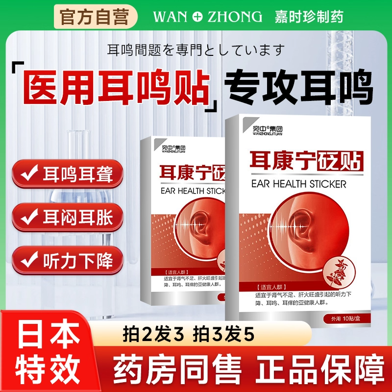 耳鸣贴耳聋专用贴神经性耳鸣王克星嗡嗡响耳穴压豆贴脑嗡耳嗡神器,医疗器械,膏药贴（器械）,淘宝优惠券,粉丝福利购,淘宝优惠卷