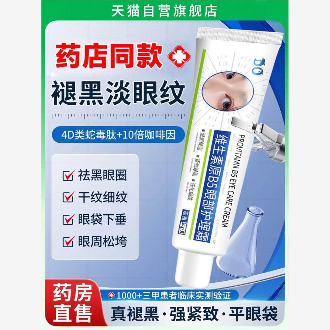 凡士林维生素B5眼霜淡化泪沟眼袋细纹黑眼紧致眼部护理精华霜1bz,保健用品,面部健康,淘宝优惠券,粉丝福利购,淘宝优惠卷