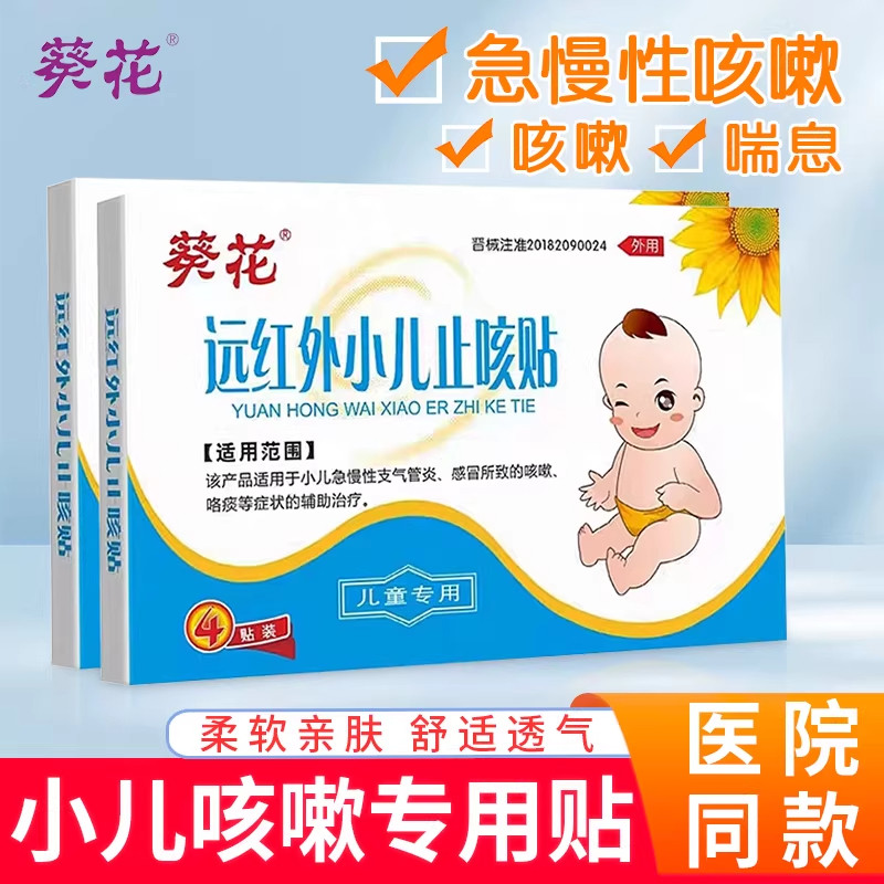 止咳贴远红外咳喘化痰幼儿童宝宝咳嗽感冒穴位贴止咳化痰,医疗器械,膏药贴（器械）,淘宝优惠券,粉丝福利购,淘宝优惠卷