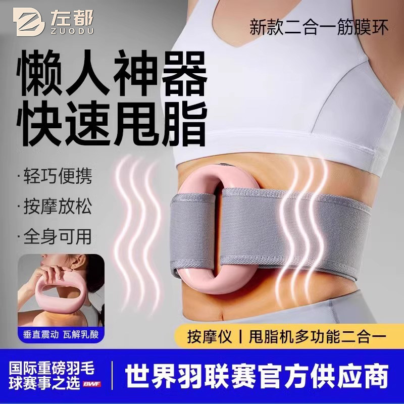 左都筋膜环筋膜枪甩脂机瘦肚子懒人减肥神器专业腰部腹部按摩全身