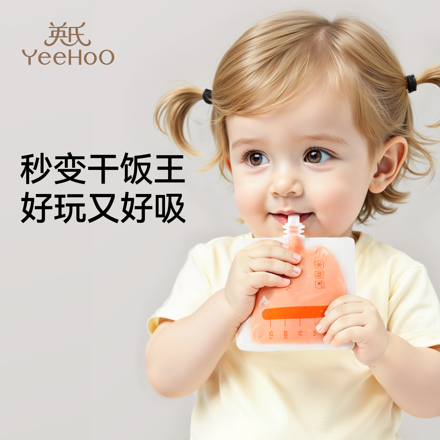 英氏婴幼儿果泥袋宝宝辅食储存袋保鲜咬咬袋自制喂水果辅食袋神器