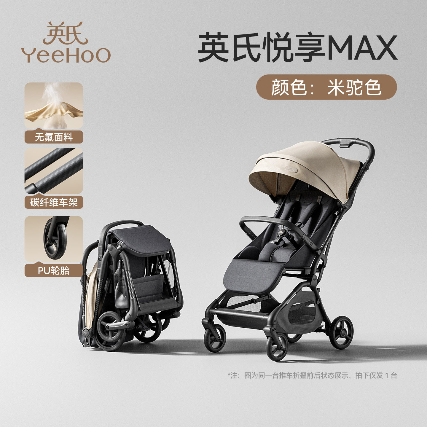 英氏悦享MAX可躺折叠轻便推车