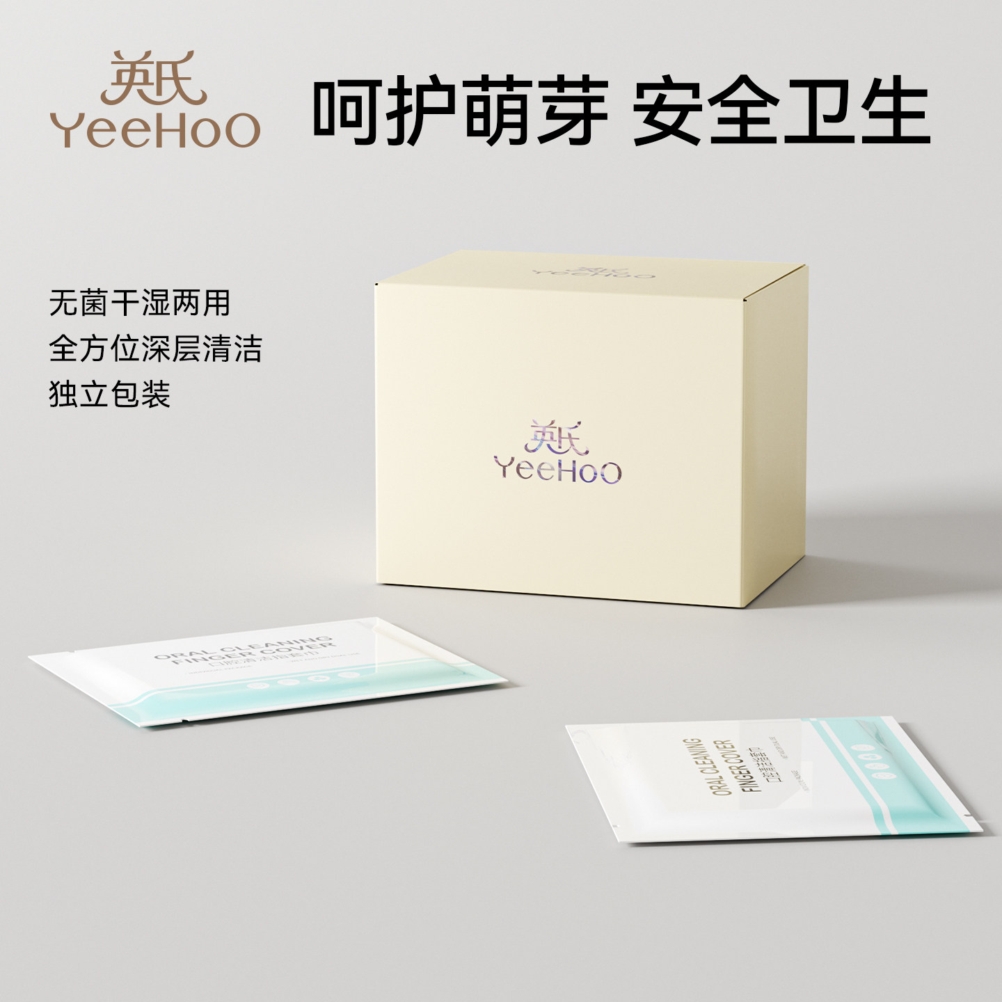 英氏婴儿口腔清洁指套牙刷宝宝舌苔神器纱布0一1到3岁婴幼儿乳牙