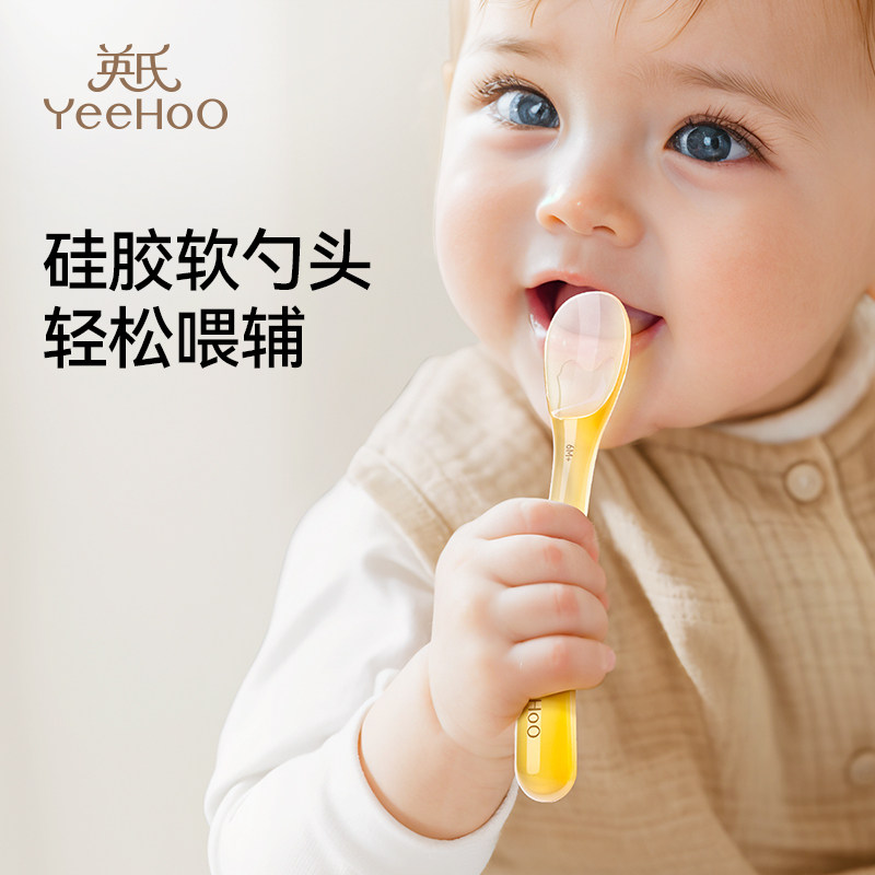 英氏硅胶勺子新生婴儿宝宝辅食勺训练吃饭通用喂水喂奶喂药小软勺