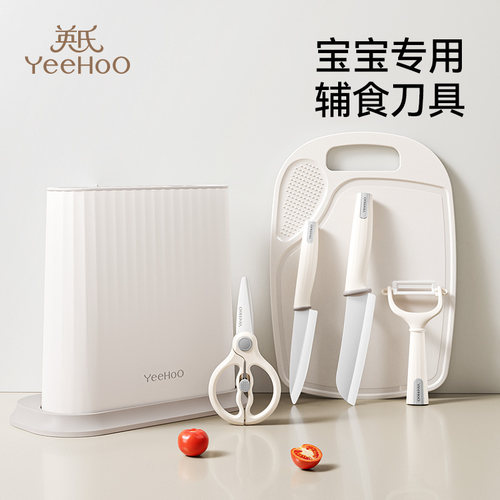 英氏婴儿辅食菜板刀具宝宝食物专用食品级家用陶瓷剪刀工具全套装