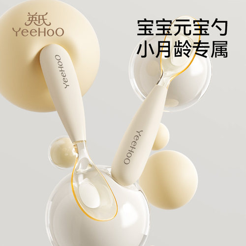 英氏宝宝元宝勺新生婴儿硅胶勺子自主进食学吃饭训练专用辅食软勺