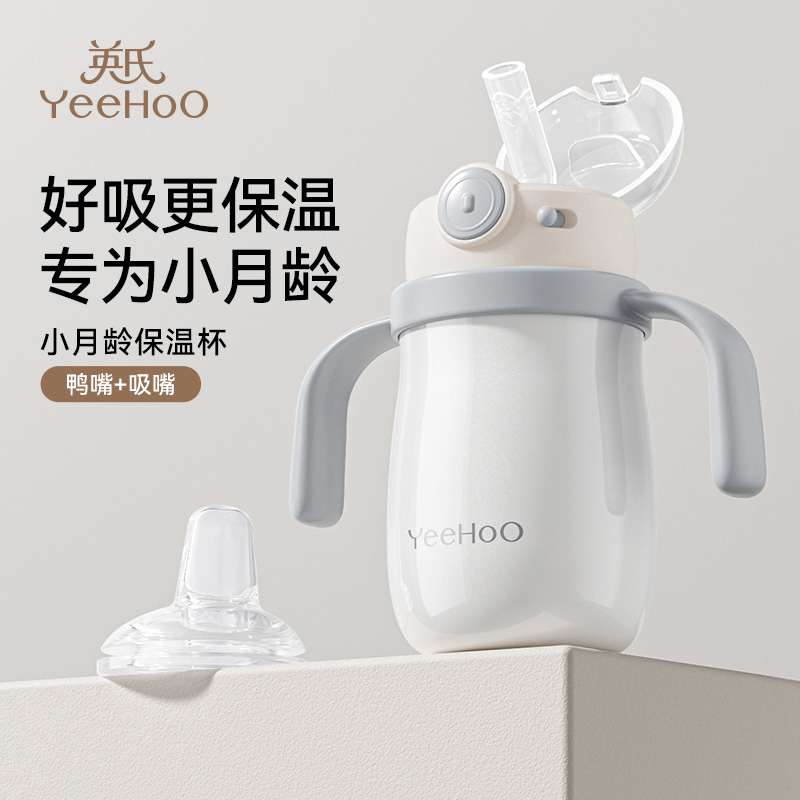 英氏婴幼儿保温杯宝宝水杯鸭嘴儿童吸管学饮杯6个月以上外出防呛