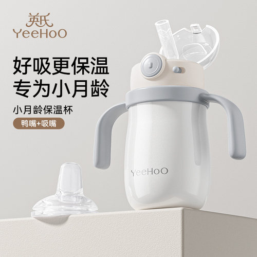 英氏婴幼儿保温杯宝宝水杯鸭嘴儿童吸管学饮杯6个月以上外出防呛