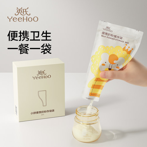 英氏婴儿抗菌便携奶粉分装袋