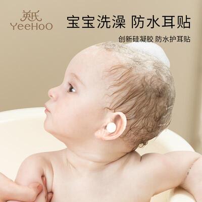 英氏宝宝洗头神器耳朵防进水新生婴儿洗澡护耳贴防水耳贴洗头帽童