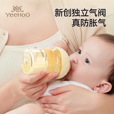英氏宝宝奶瓶新生儿防呛奶胀气宽口径0-3到6个月以上婴儿PPSU奶瓶