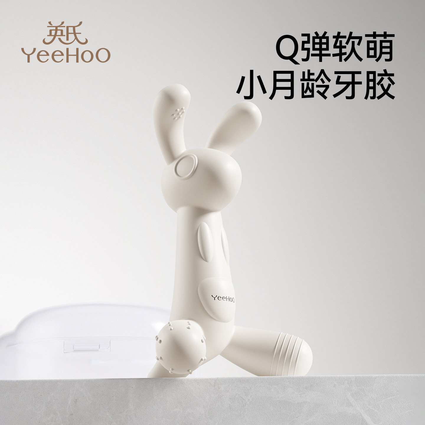 英氏牙胶磨牙棒婴儿防吃手小月龄6个月以上宝宝咬咬胶幼儿口欲期