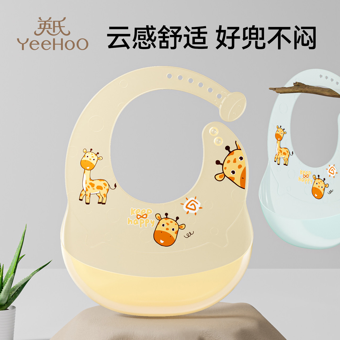 英氏围兜婴儿辅食宝宝吃饭围嘴硅胶饭兜儿童喂饭防水用餐防脏神器