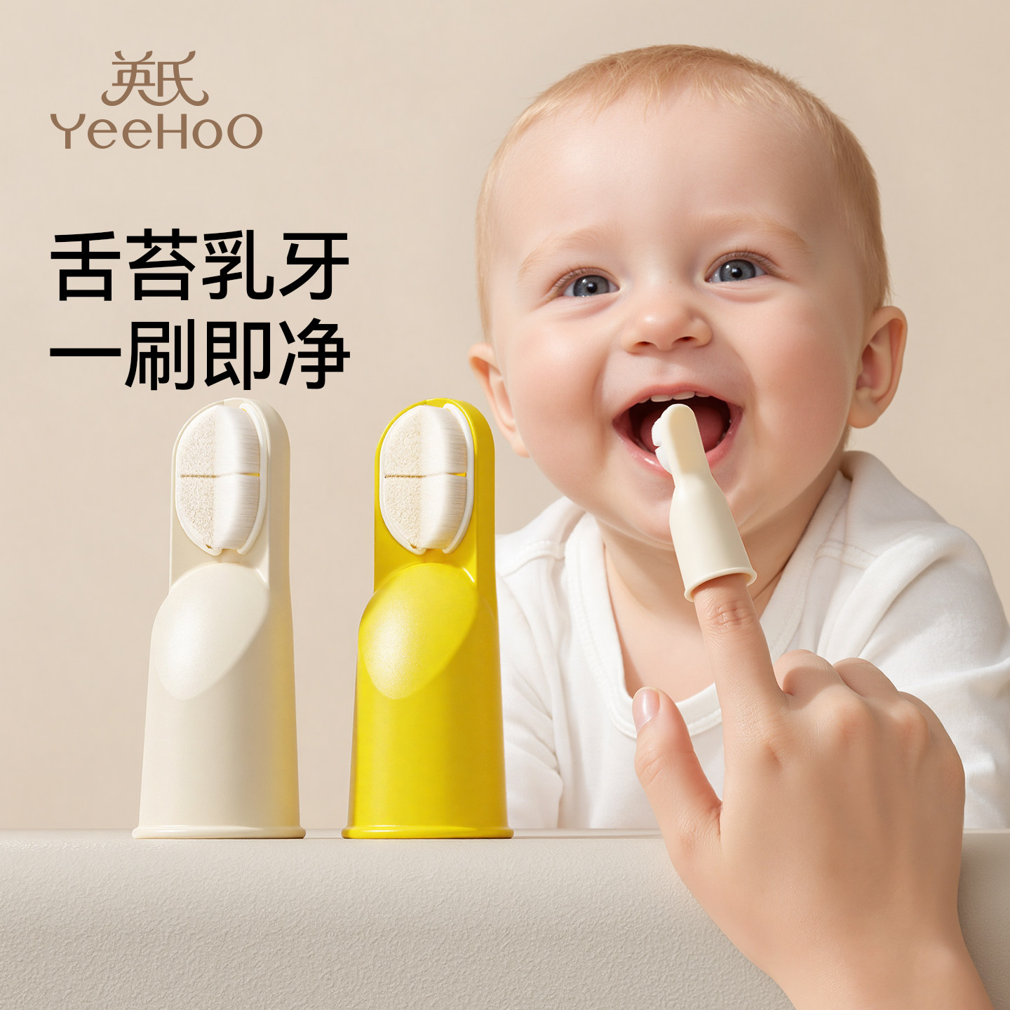 英氏婴儿手指套牙刷软毛0到3岁小月龄宝宝婴幼儿专用乳牙刷牙神器