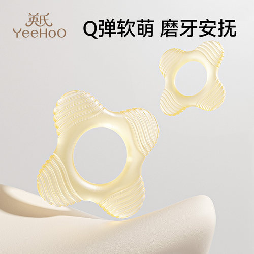 英氏婴儿牙胶小月龄宝宝磨牙棒3-6个月以上口欲期咬胶防吃手神器