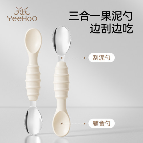 英氏双头刮泥勺吃水果泥婴儿勺子6个月以上宝宝餐具辅食工具神器