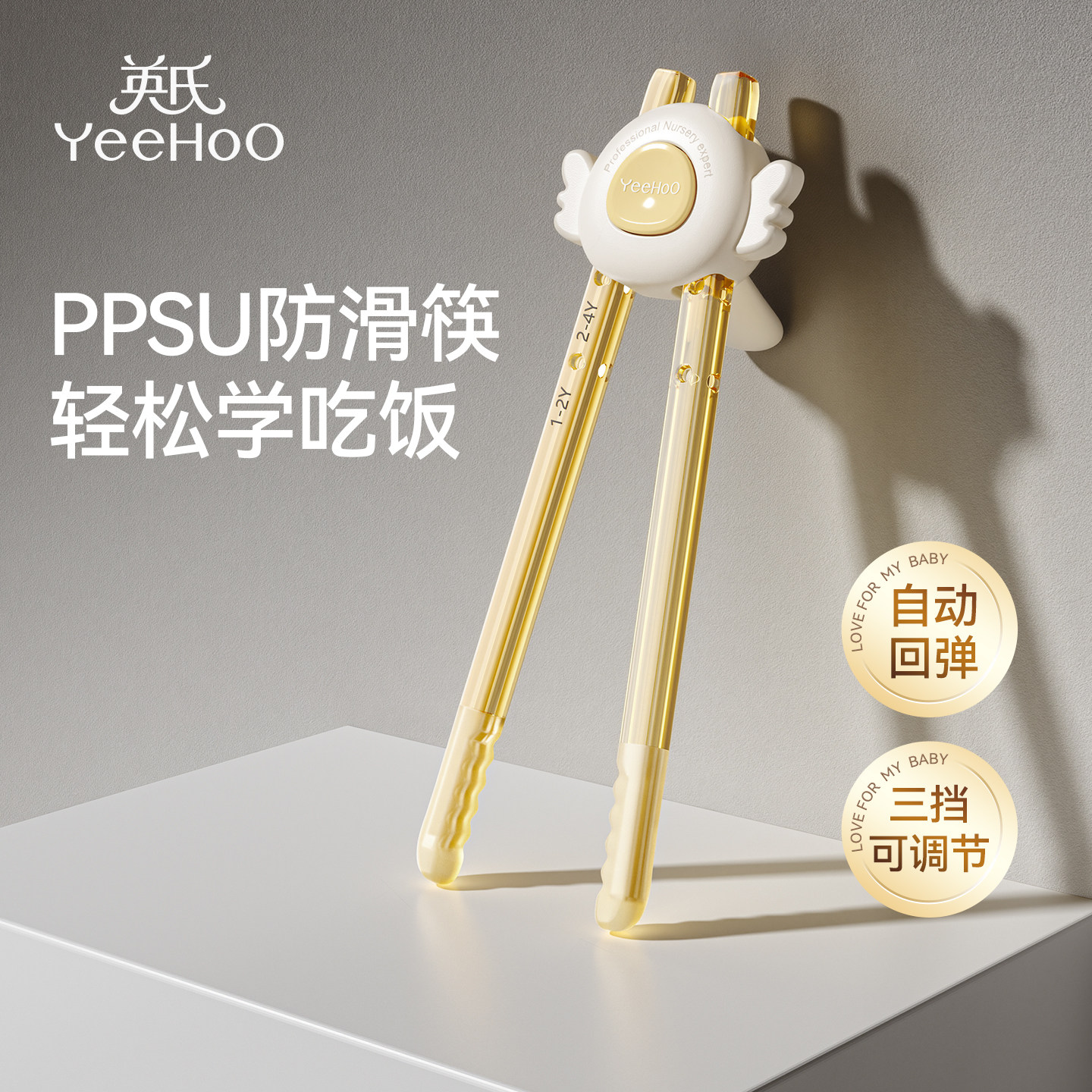 英氏筷子儿童训练筷3岁6岁婴儿1岁半一2岁学习筷宝宝吃饭专用餐具