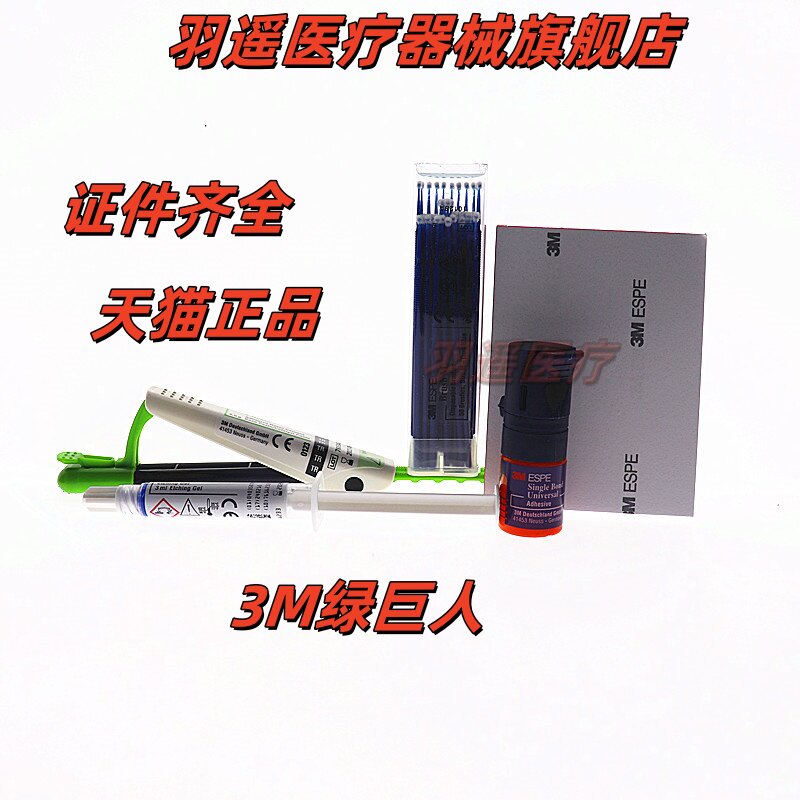 牙科口腔3M绿巨人树脂水门汀3M复合材料绿巨人粘接全瓷冠嵌