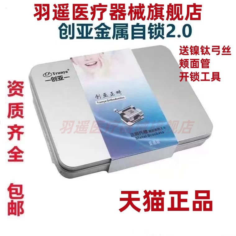 杭州创亚正畸托槽牙科自锁被动系列直丝托槽送工具镍钛弓丝颊面管