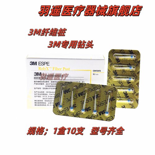 羽遥3M纤维桩钻头牙科器械