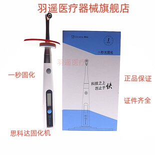牙科材料思科达光固化机牙科LED卧式一秒光固化机金属头抗摔防跌