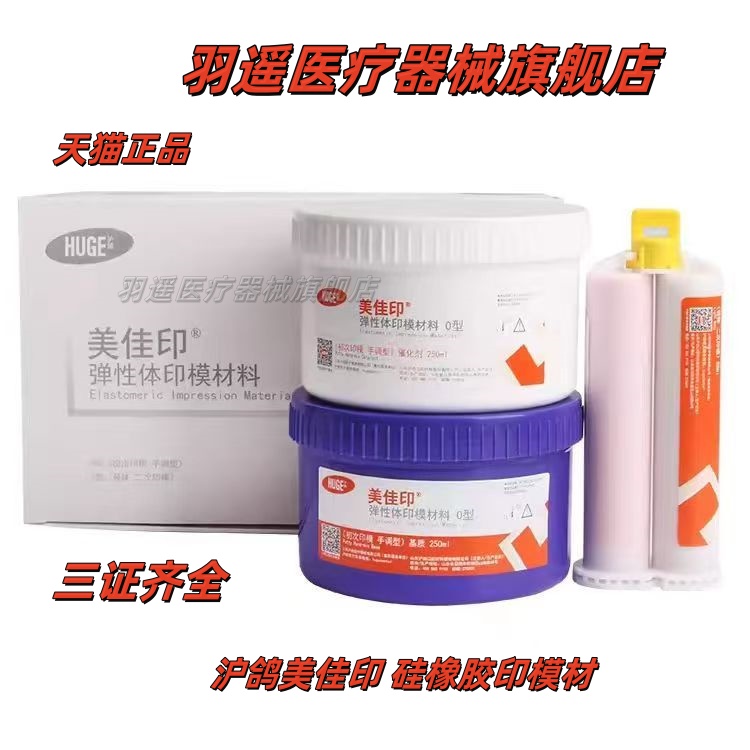 硅橡胶弹性印模材全瓷贴面取模