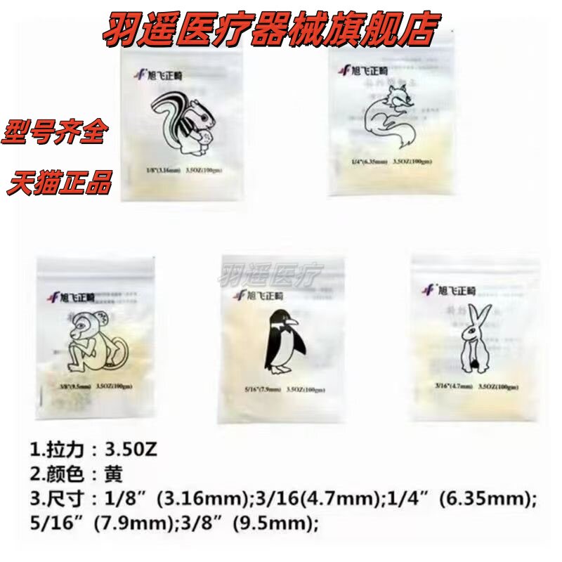 牙科正畸矫正收缝动物牵引器小橡皮筋橡皮圈整箍牙齿隐形牙套用