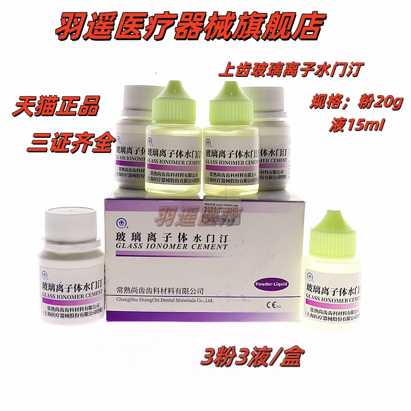 烤瓷上海聚羧酸正品牙科材料羽遥