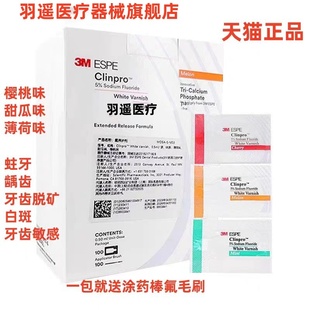 美国3M氟保护漆儿童涂氟剂牙科口腔牙齿预防龋齿蛀牙0.5保护牙齿