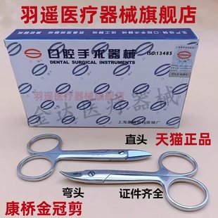 康桥 金冠剪 正畸结扎丝剪刀 11cm 直头弯头钢丝剪牙科口腔器材料