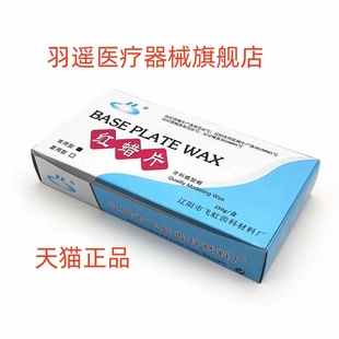 牙科飞鸿红蜡片蜡板基托蜡常用夏用蜡片250g 辽阳 铸造蜡模型蜡