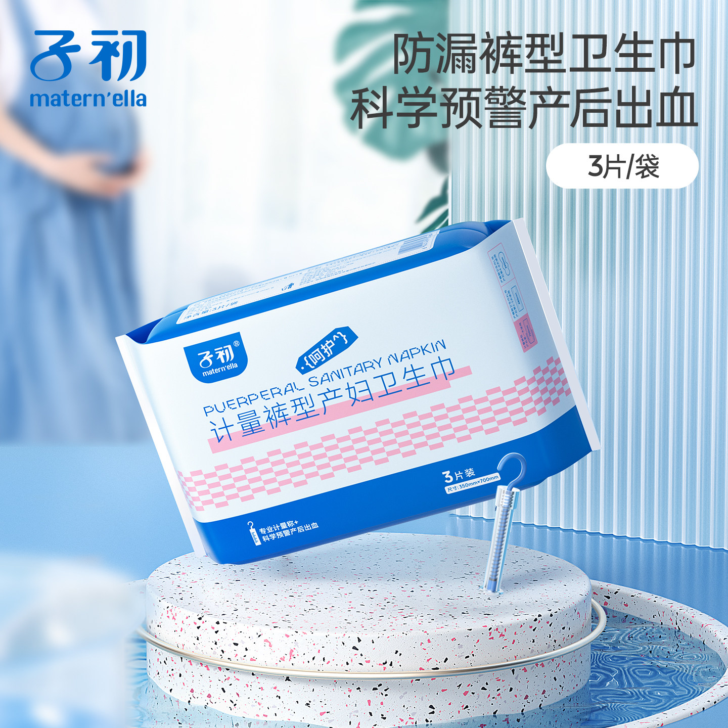 子初计量型产妇卫生巾产后专用排恶露大号码安睡裤型孕妇月子用品