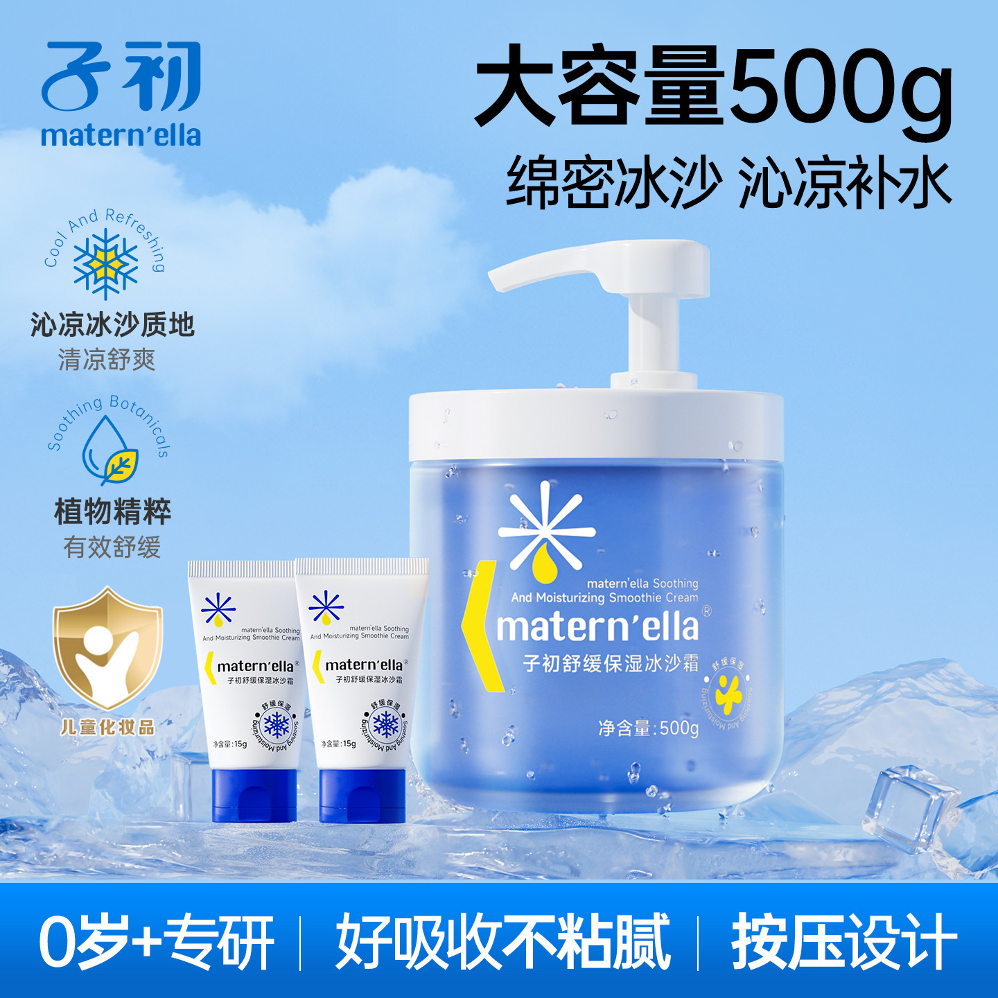 子初儿童冰沙霜春夏季宝宝专用擦脸面霜保湿补水清爽滋润护肤乳