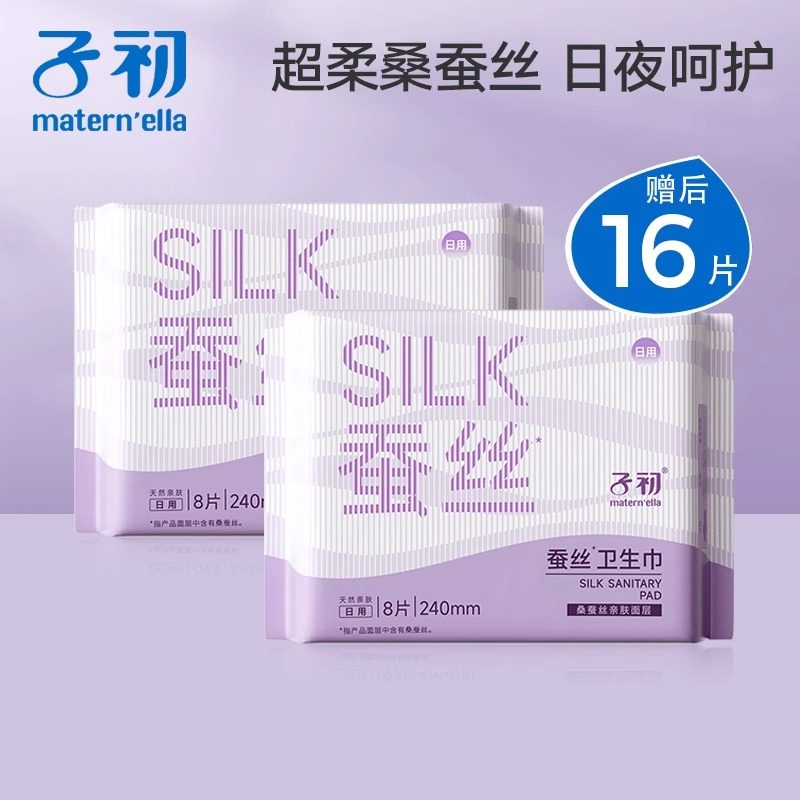 子初蚕丝卫生巾轻薄透气