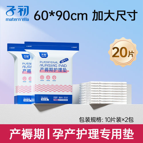 子初产褥垫产妇专用护理垫60x90一次性孕妇刀纸大尺寸经期防恶露 - 封面