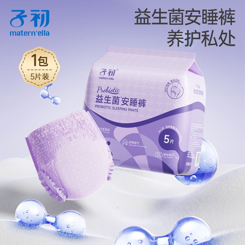 子初益生菌安睡裤大码安心裤经期女防漏卫生裤孕产妇夜用卫生巾女