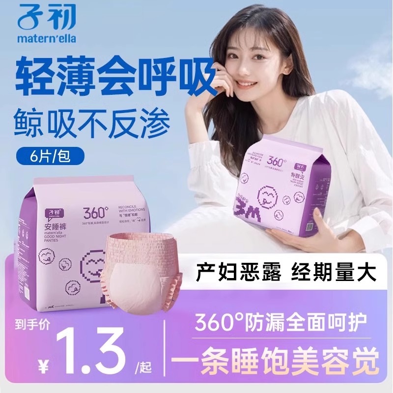 子初防漏大码经期用安睡裤