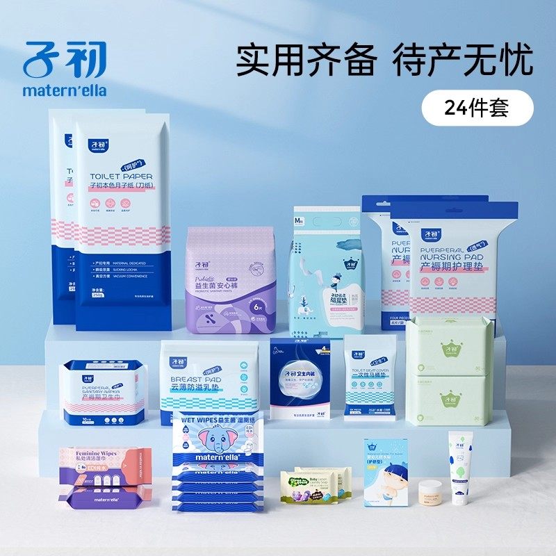 子初待产包产妇专用入院24件套实用产房母子坐月子必备待产用品,孕妇装/孕产妇用品/营养,待产包/待产礼盒,淘宝优惠券,粉丝福利购,淘宝优惠卷